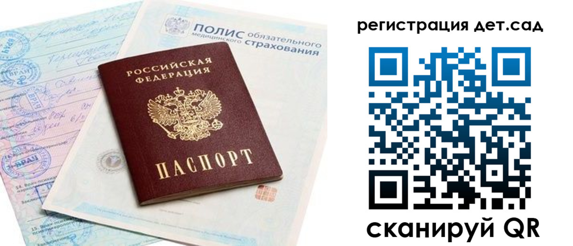 прописка в Североморске